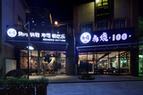 韩国烤肉店装修设计