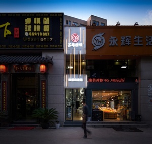 狭长餐厅