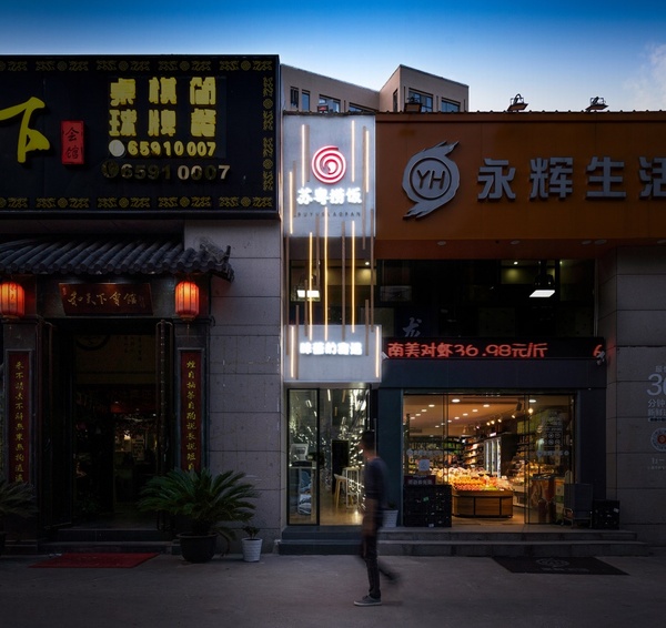 004-lao-fan-restaurant-in-the-alley-in-suzhou-china-by-parallect-design-960x905.jpg
